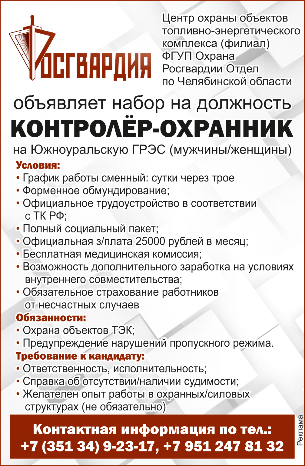 Объявления и вакансии из газеты «Вся округа» от 10 апреля | 12.04.2024 |  Увельский - БезФормата